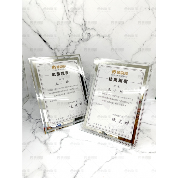 玻璃證書獎狀．感謝狀